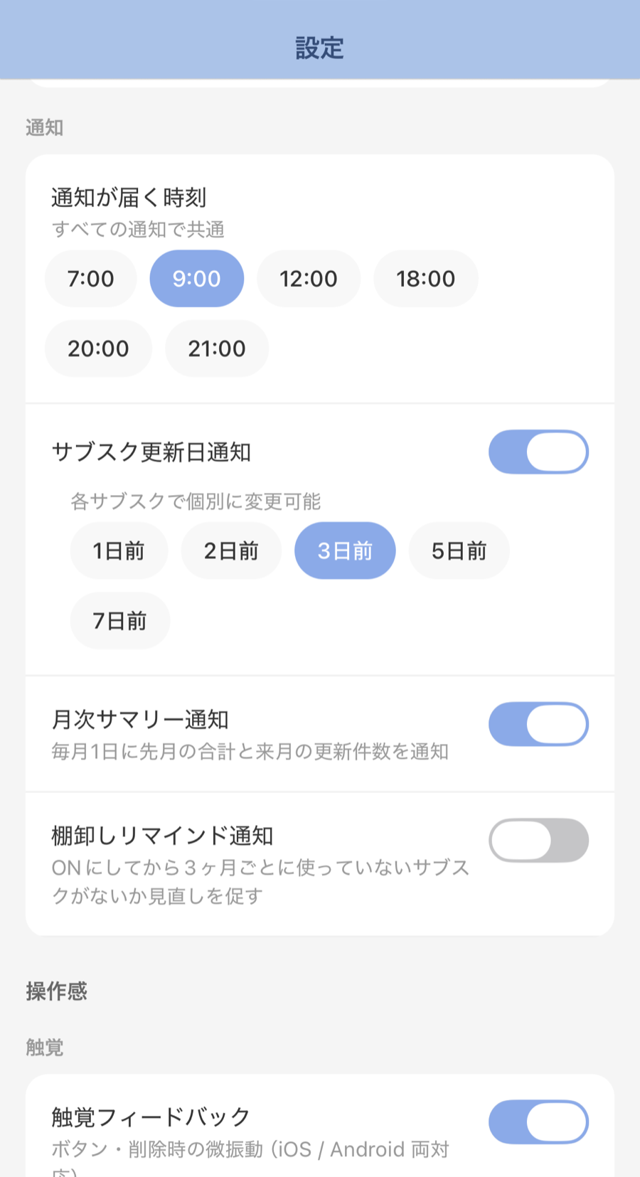 通知設定画面